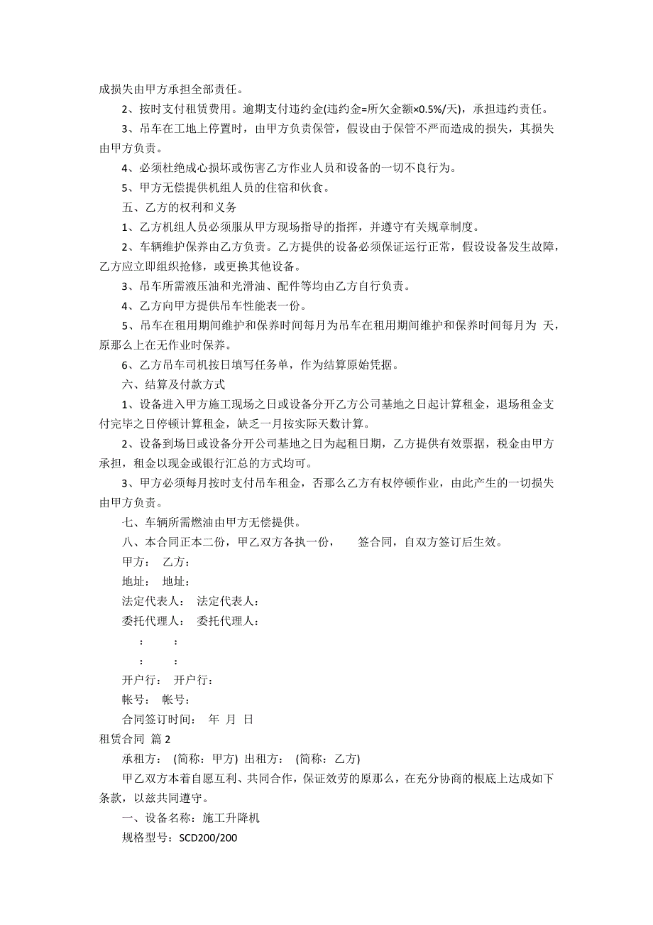 【实用】租赁合同集合十_第2页