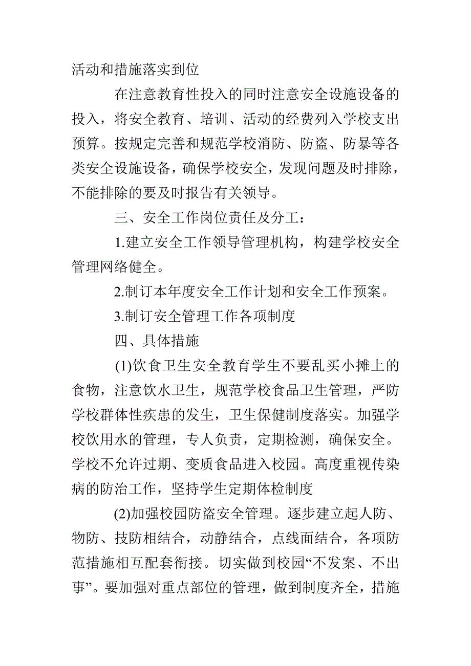 初中学校安全工作计划精选_第4页