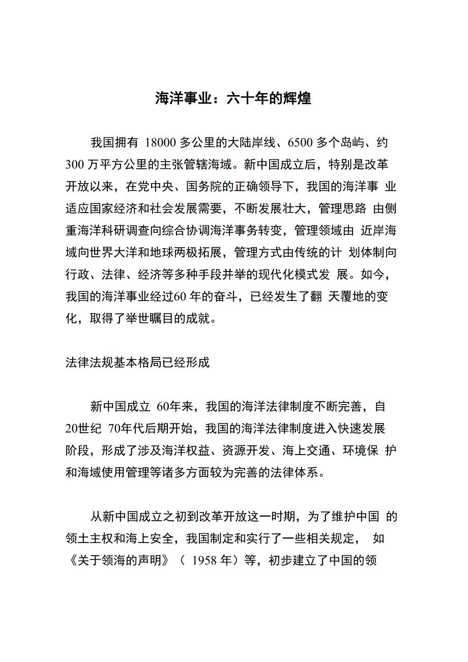 海洋事业六十年的辉煌_第1页