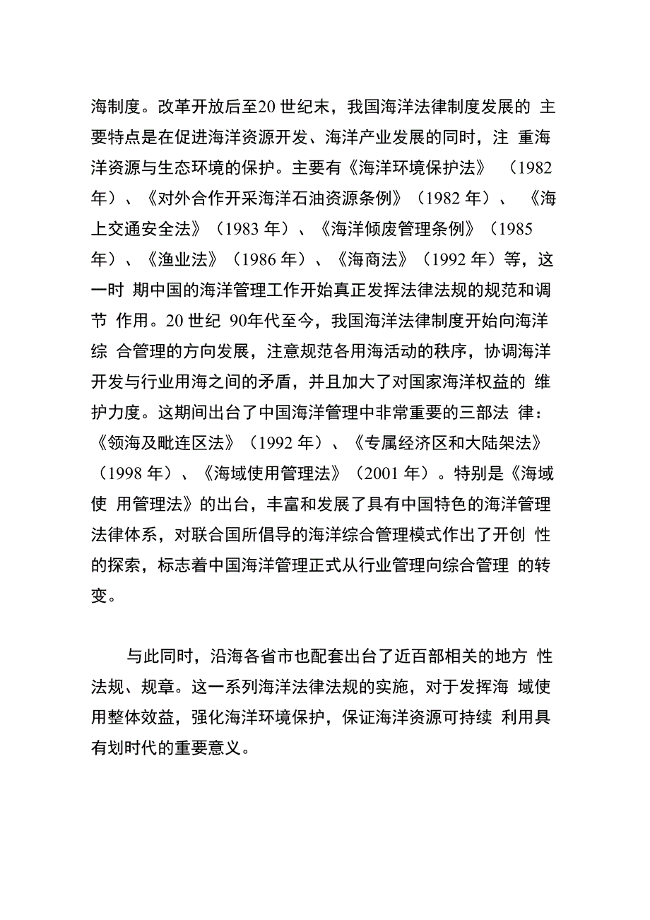 海洋事业六十年的辉煌_第2页