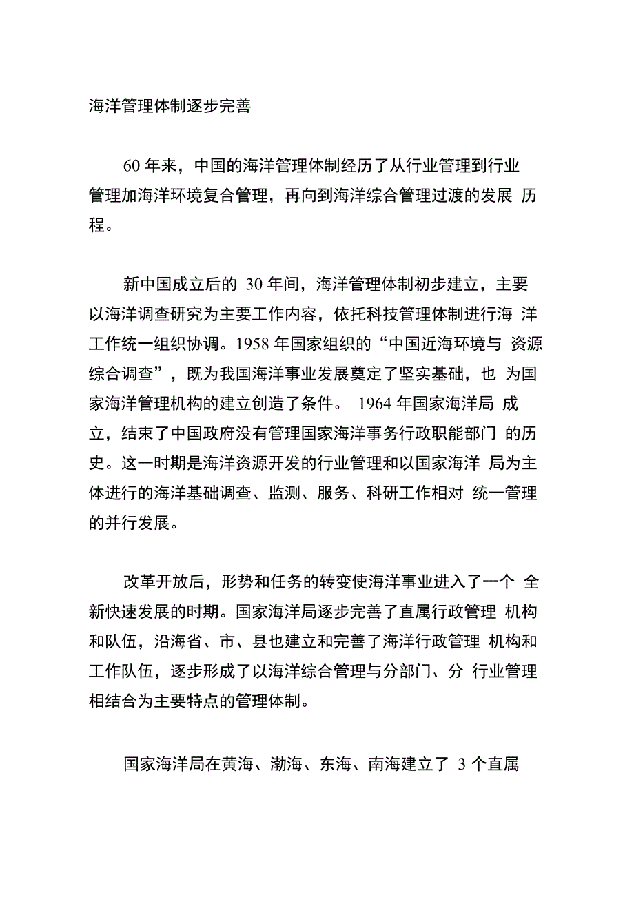 海洋事业六十年的辉煌_第3页