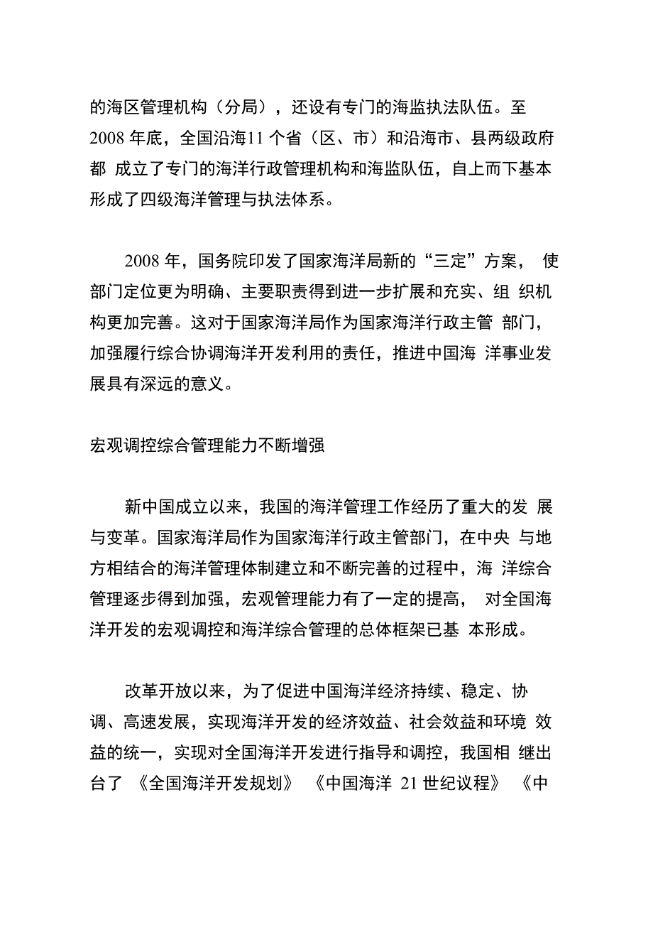 海洋事业六十年的辉煌_第4页