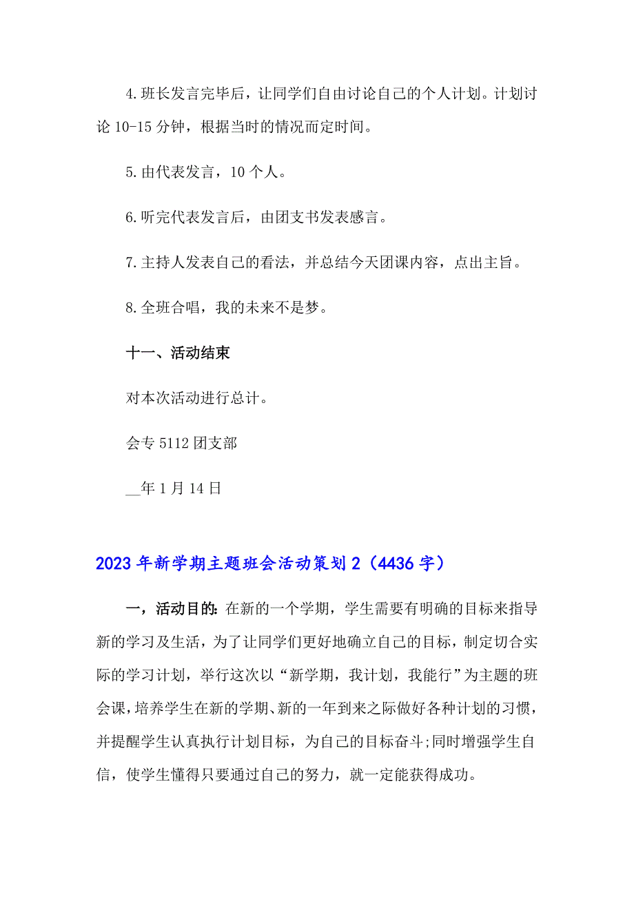 2023年新学期主题班会活动策划_第3页