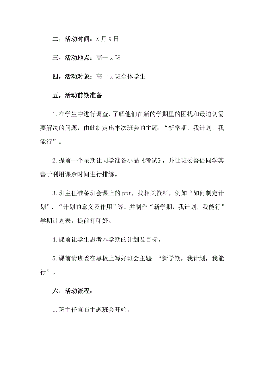 2023年新学期主题班会活动策划_第4页