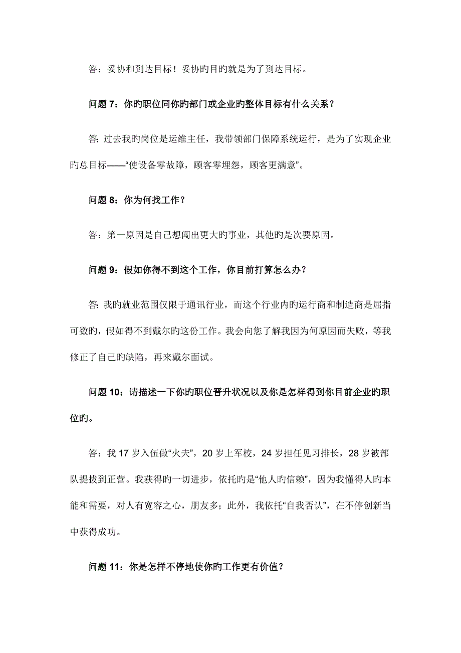 2023年求职应聘面试技巧著名外企的面试题_第3页