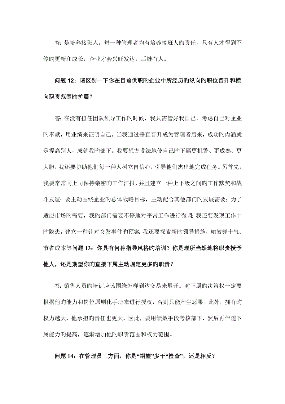 2023年求职应聘面试技巧著名外企的面试题_第4页