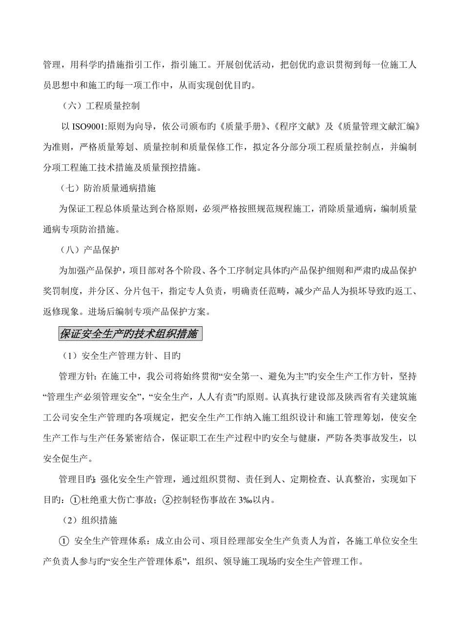 单个公共厕所的综合施工组织设计_第5页