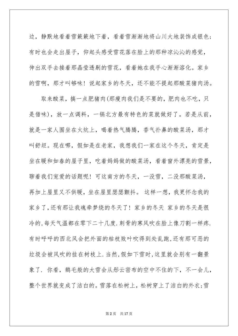 情感作文九篇_第2页