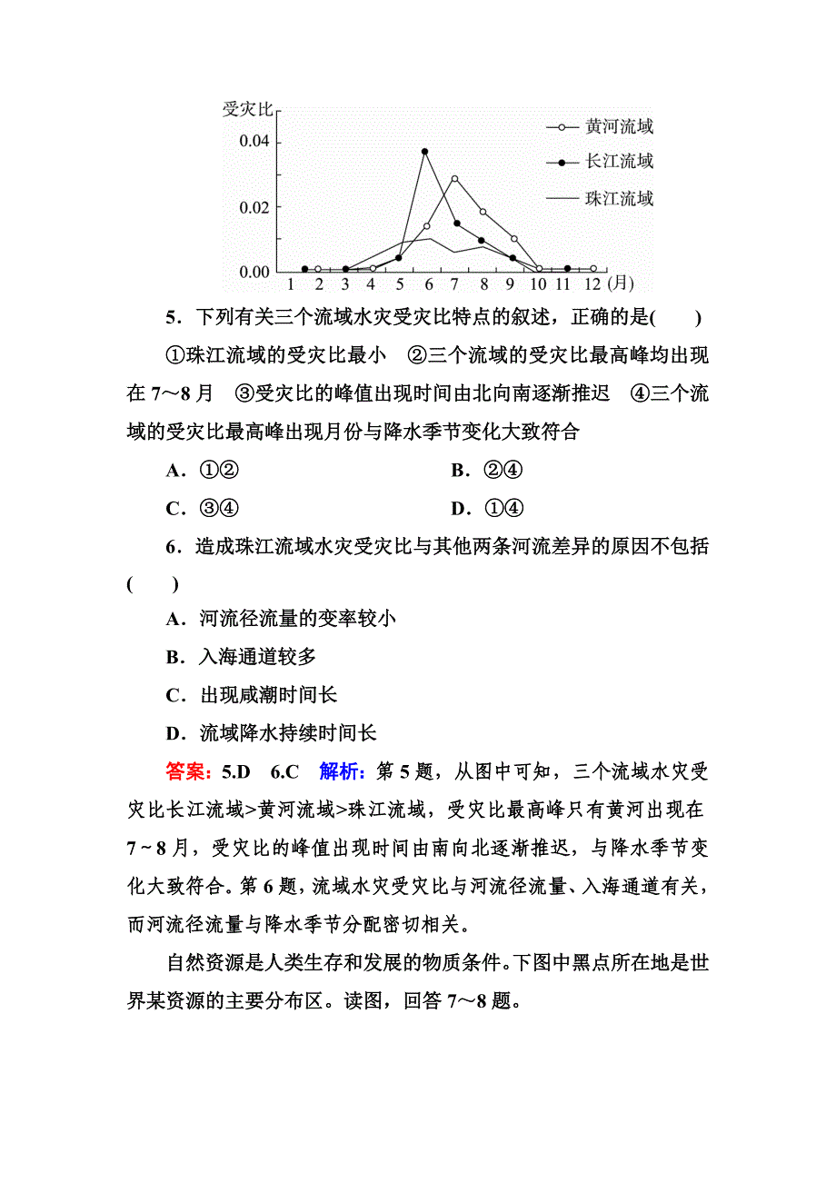 精修版高考地理课标通用大一轮复习课时作业18自然资源与自然灾害 Word版含解析_第3页