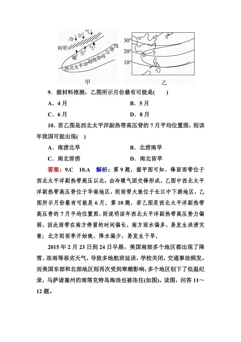 精修版高考地理课标通用大一轮复习课时作业18自然资源与自然灾害 Word版含解析_第5页