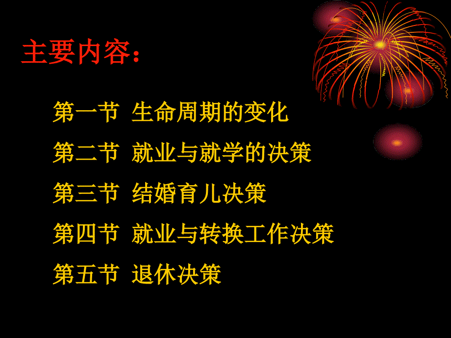 第四章人的生命周期中的劳动参与决策_第2页