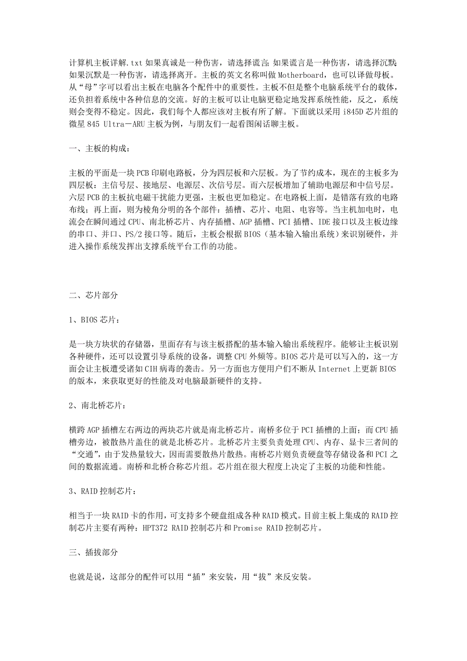 计算机主板详解.doc_第1页