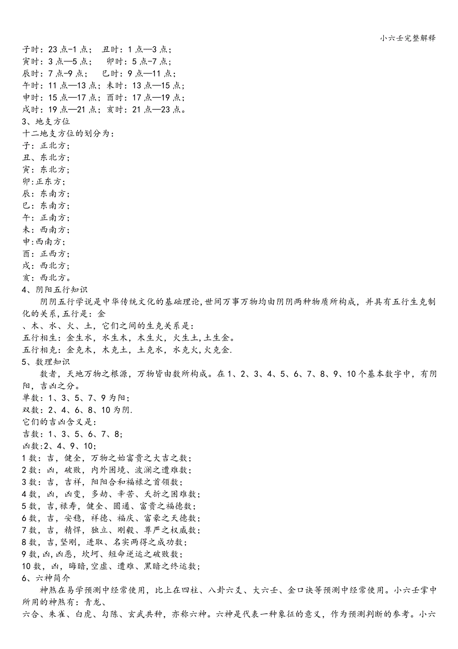 小六壬完整解释.doc_第2页