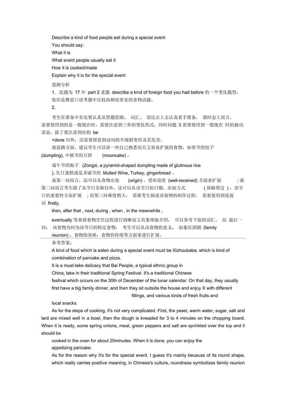 2019年2月14日雅思机经真题回忆_第3页