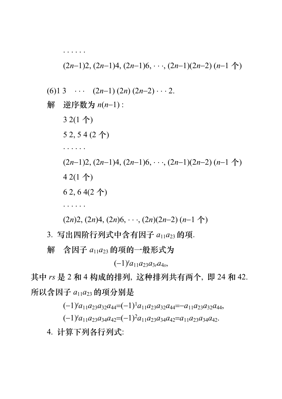 同济大学线性代数第六版答案全_第3页