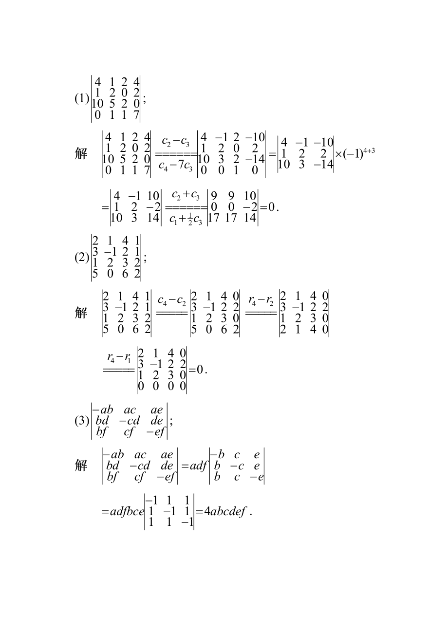 同济大学线性代数第六版答案全_第4页