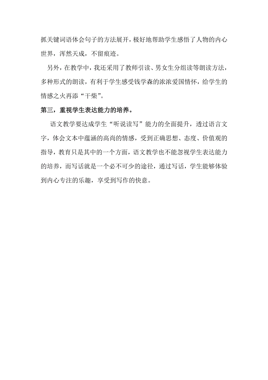 苏教版小学六年级语文上册《钱学森》教后反思Document_第3页