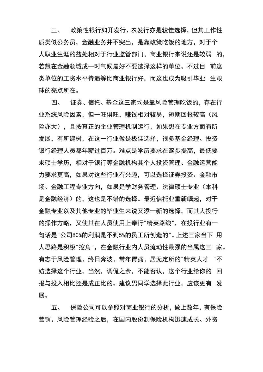 金融行业职业解析与规划_第5页