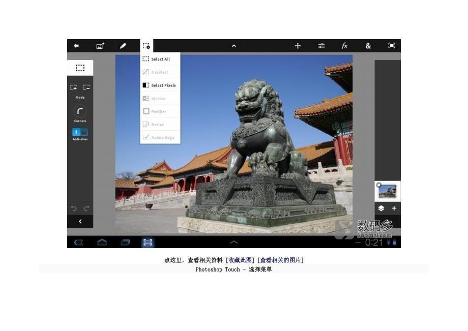 PhotoshopTouch应用图解教程_第5页