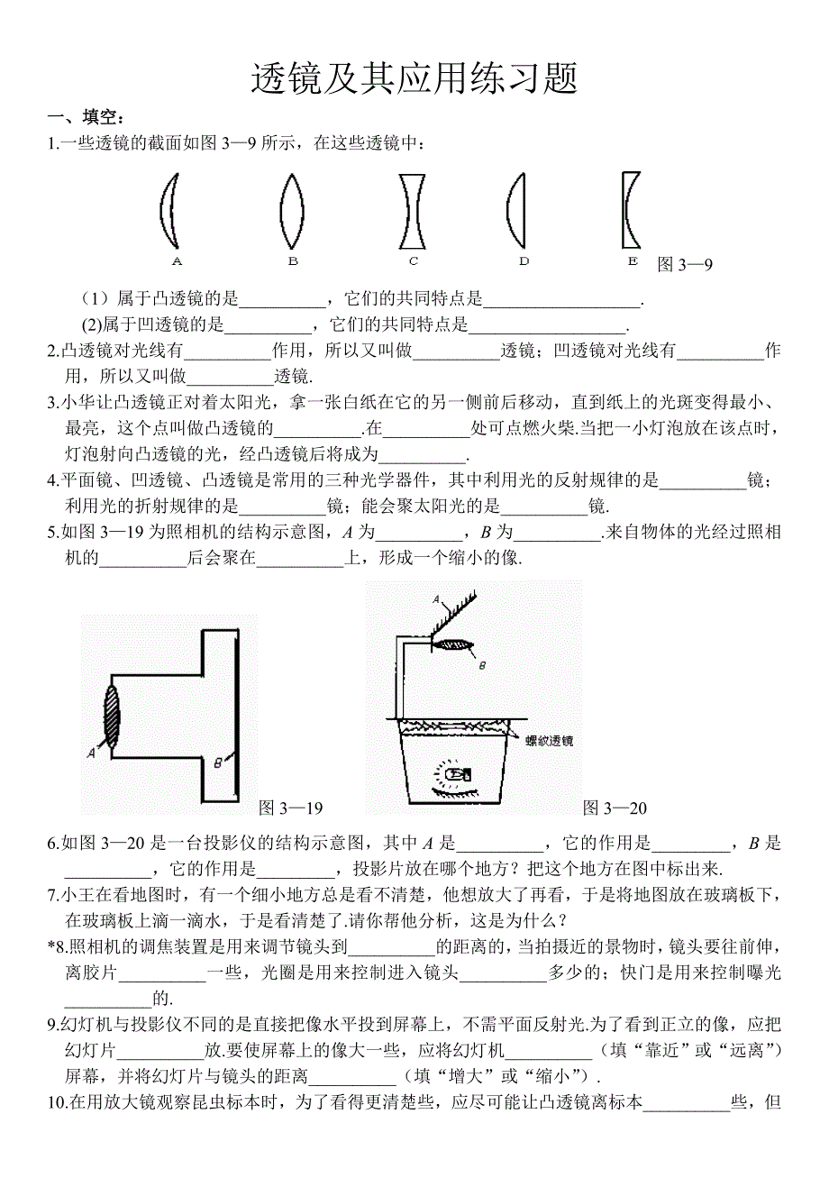 透镜及其应用练习题_第1页