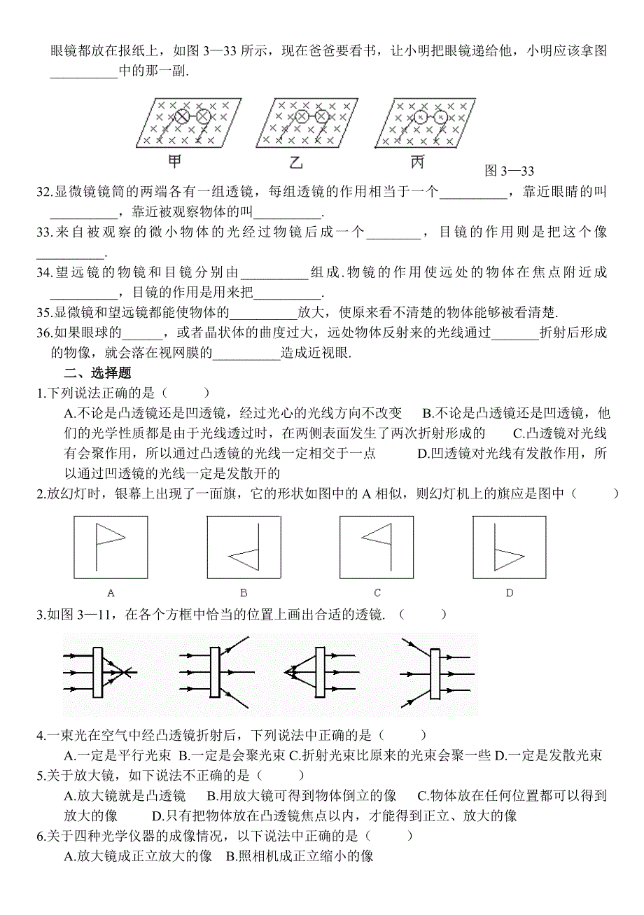 透镜及其应用练习题_第4页