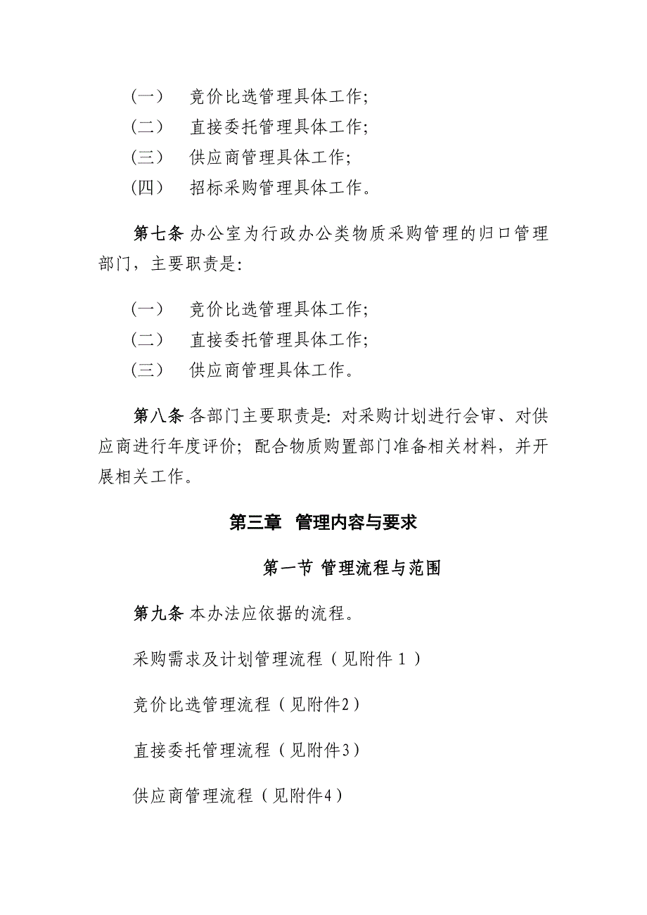 天津天保电力有限公司物资采购管理办法-1_第2页