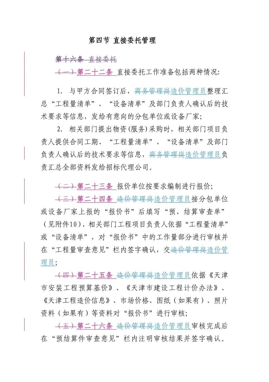 天津天保电力有限公司物资采购管理办法-1_第5页