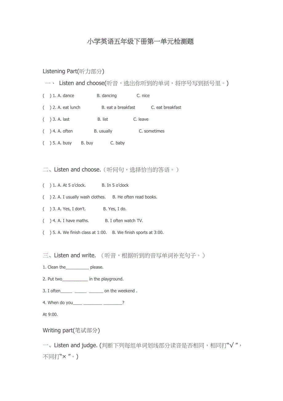 五年级英语下册unit1测试卷_第1页