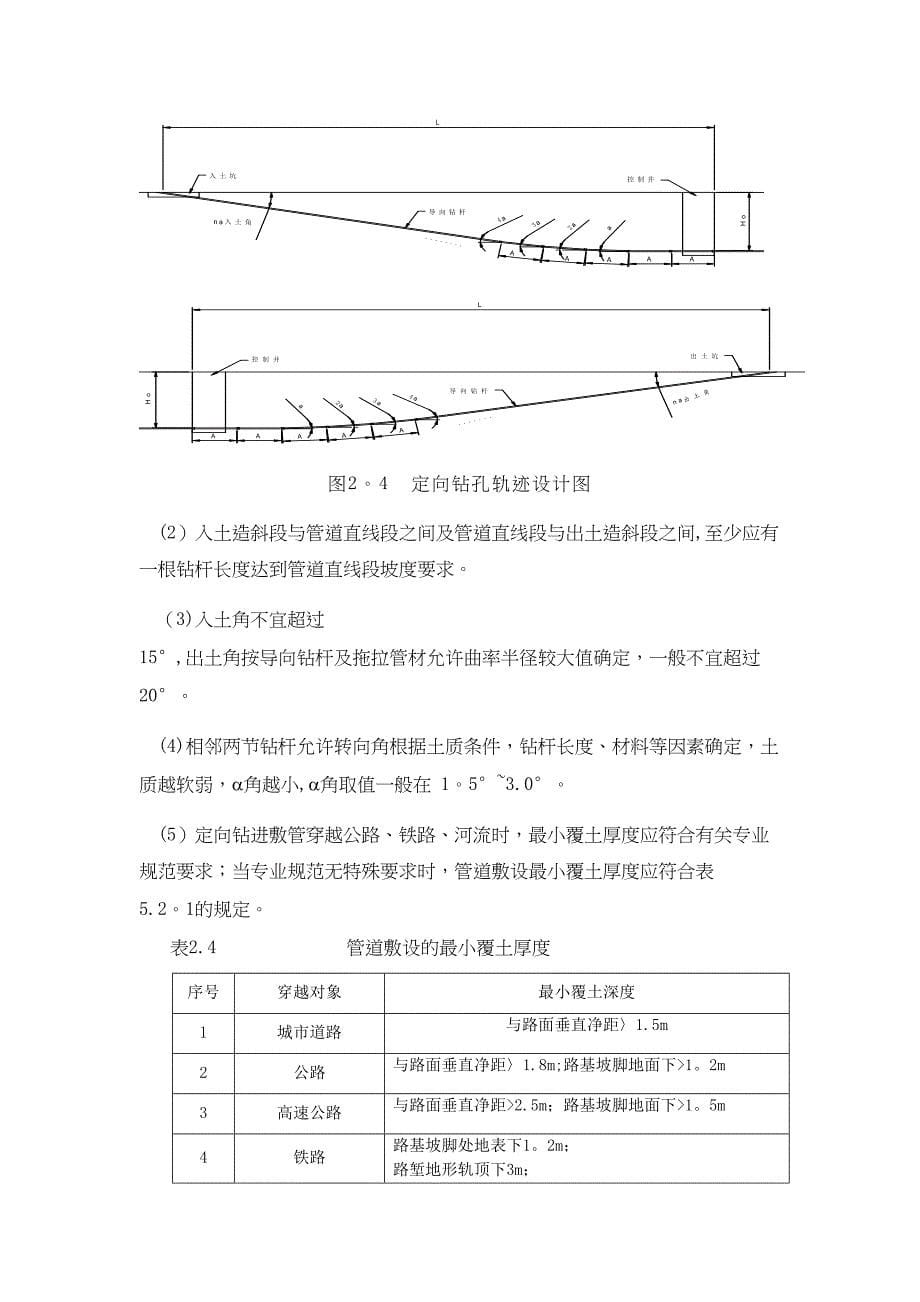 【建筑施工方案】排水管网工程拖拉管施工方案(DOC 18页)_第5页