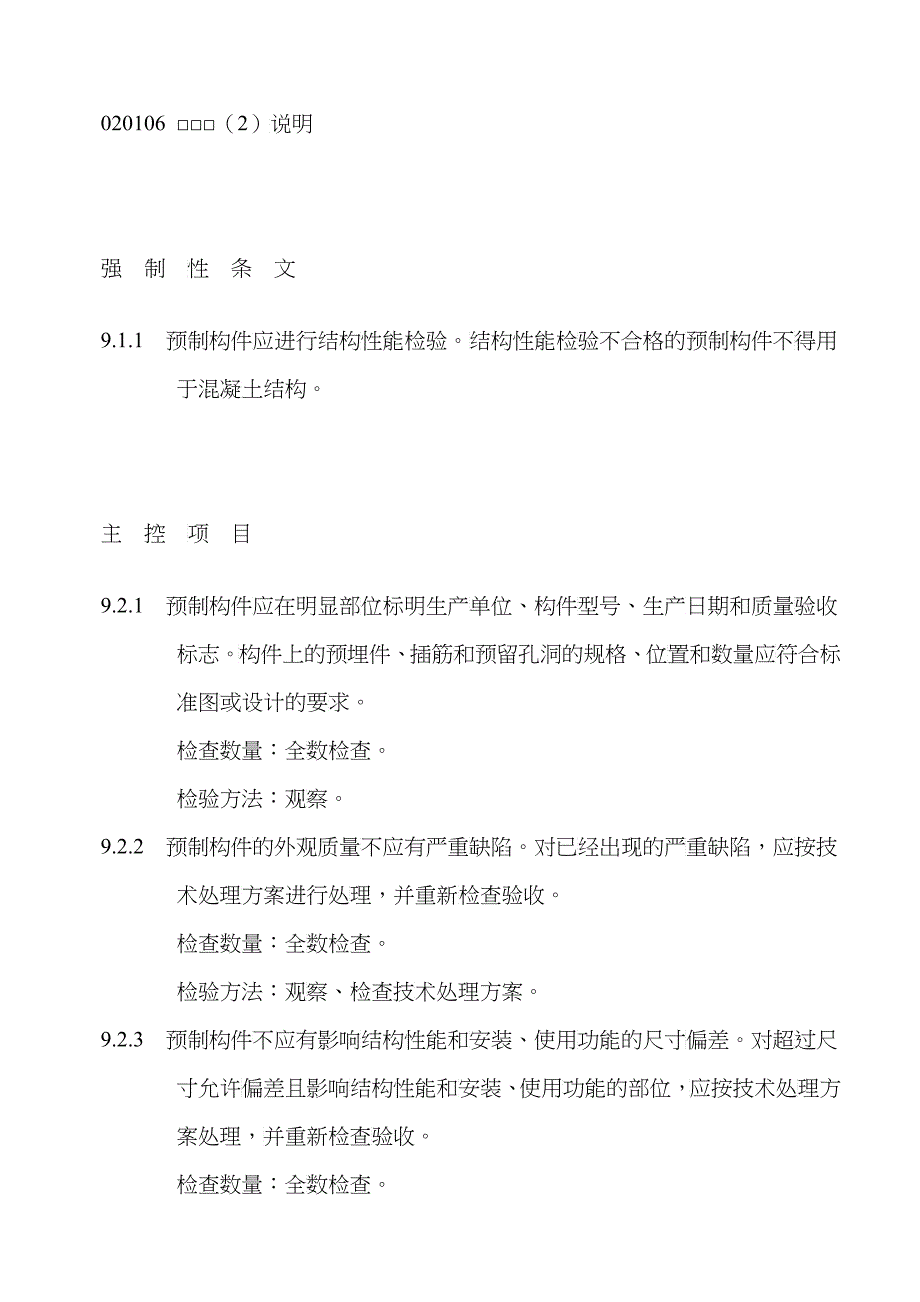 预制构件检验批质量验收记录_第4页