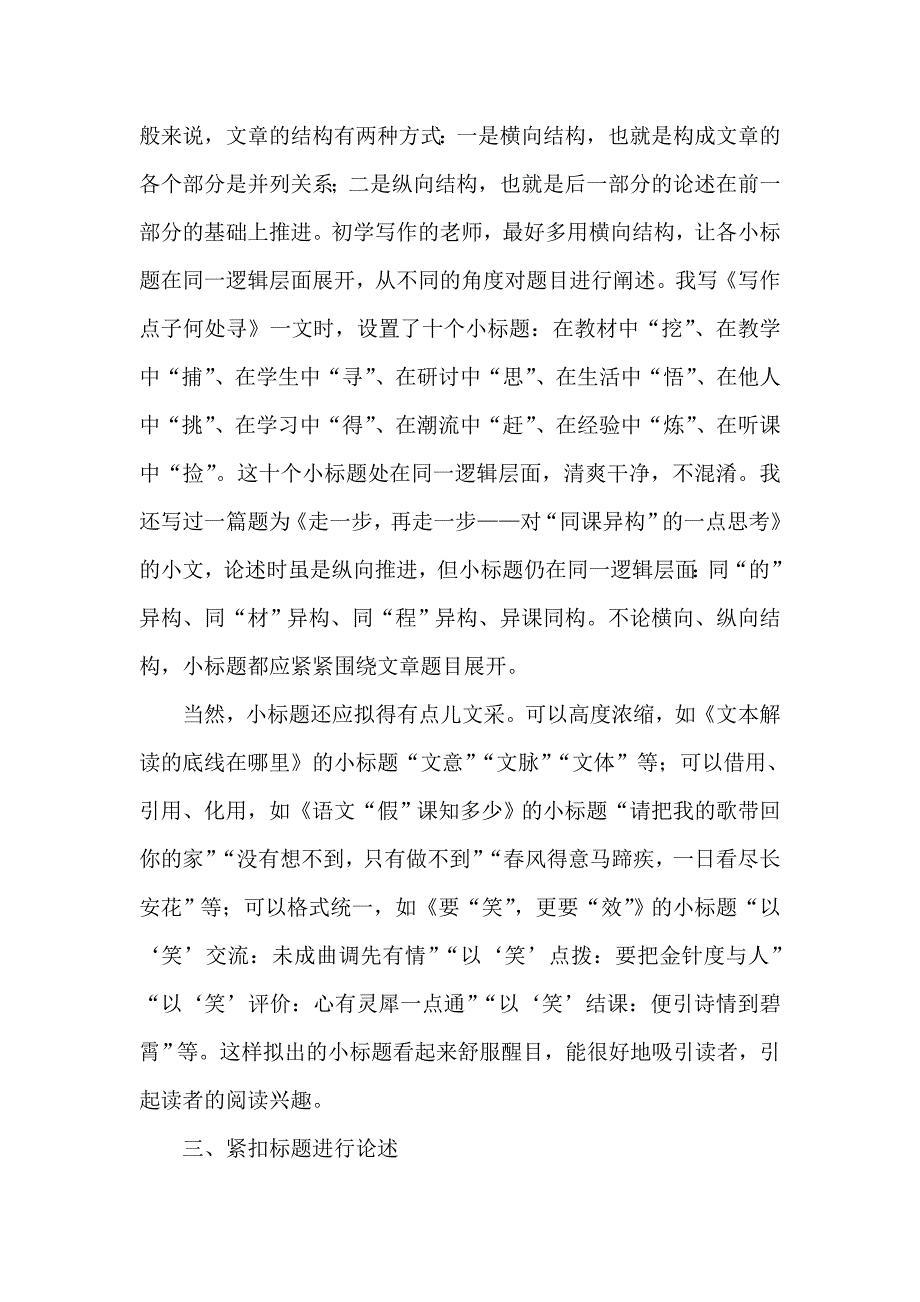 重庆廖纪元老师：青年教师写作辅导之十二.doc_第2页
