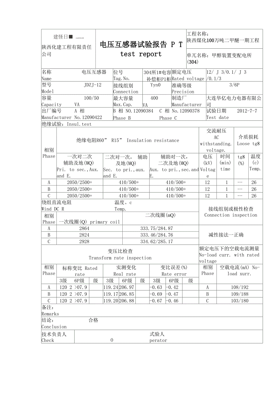 电压互感器试验报告_第4页