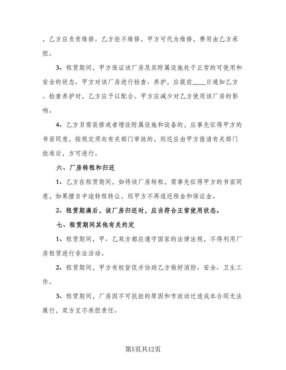 库房租赁协议书规模板（五篇）.doc_第5页