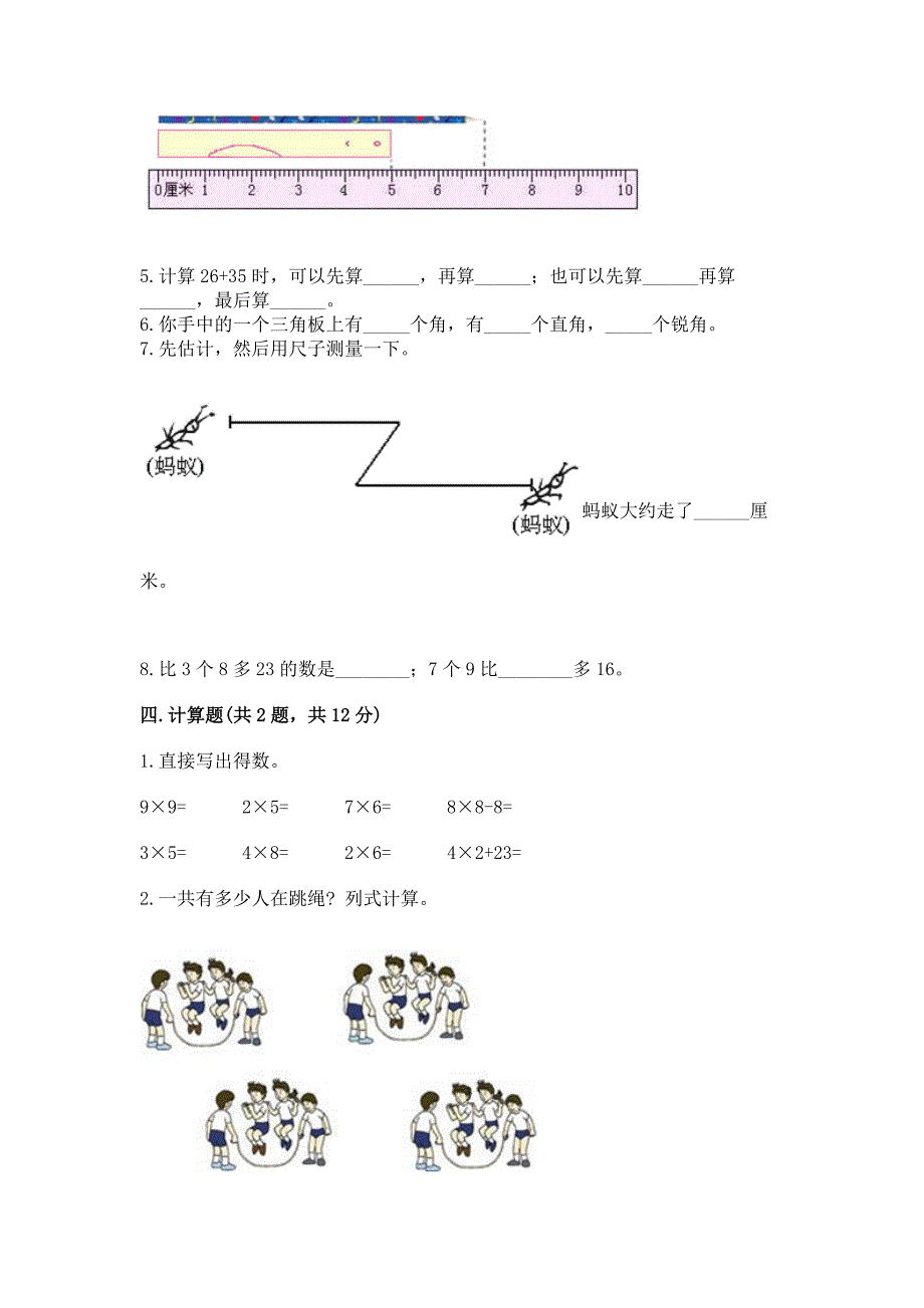 人教版二年级上册数学期末测试卷有精品答案.docx_第3页