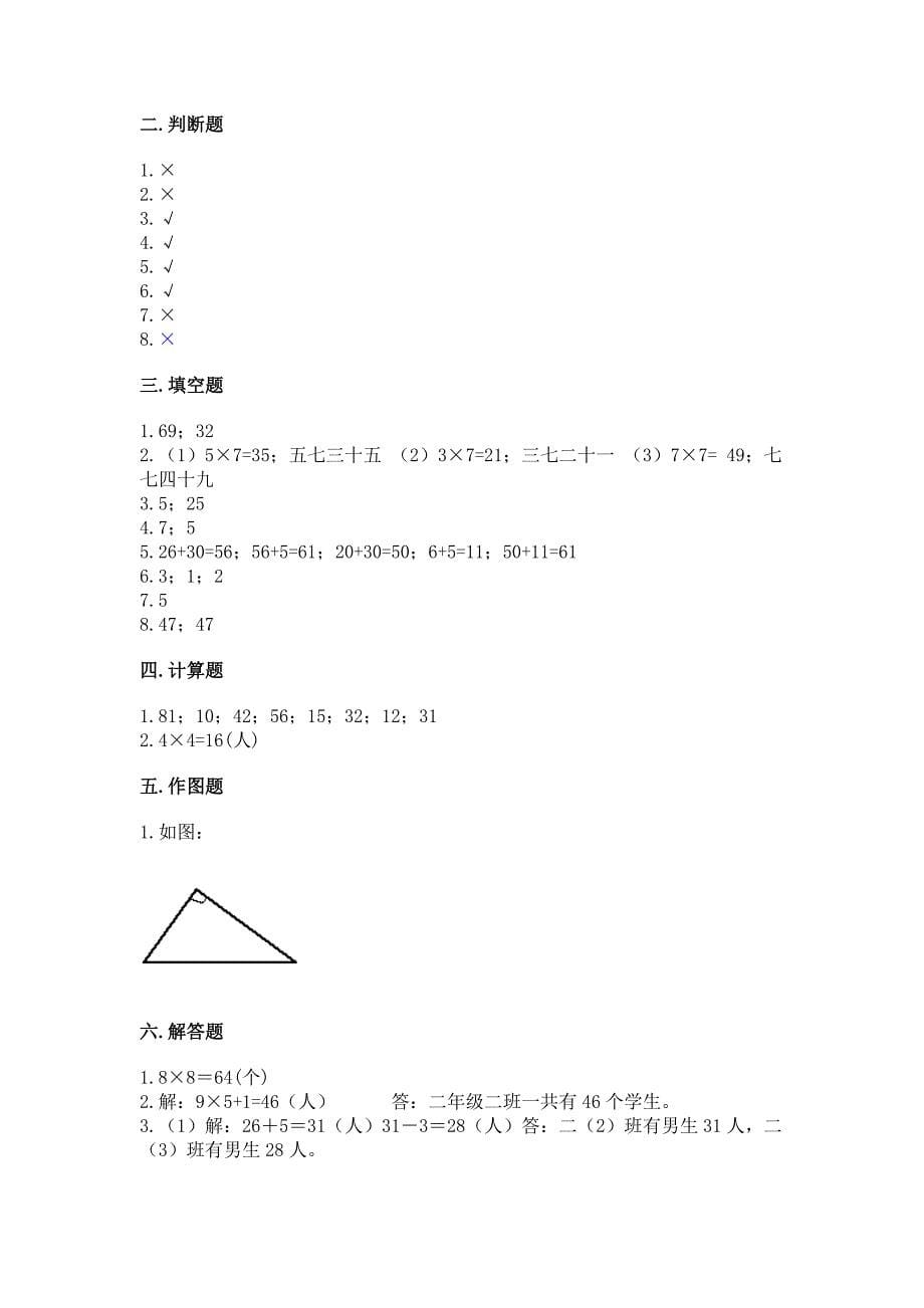 人教版二年级上册数学期末测试卷有精品答案.docx_第5页