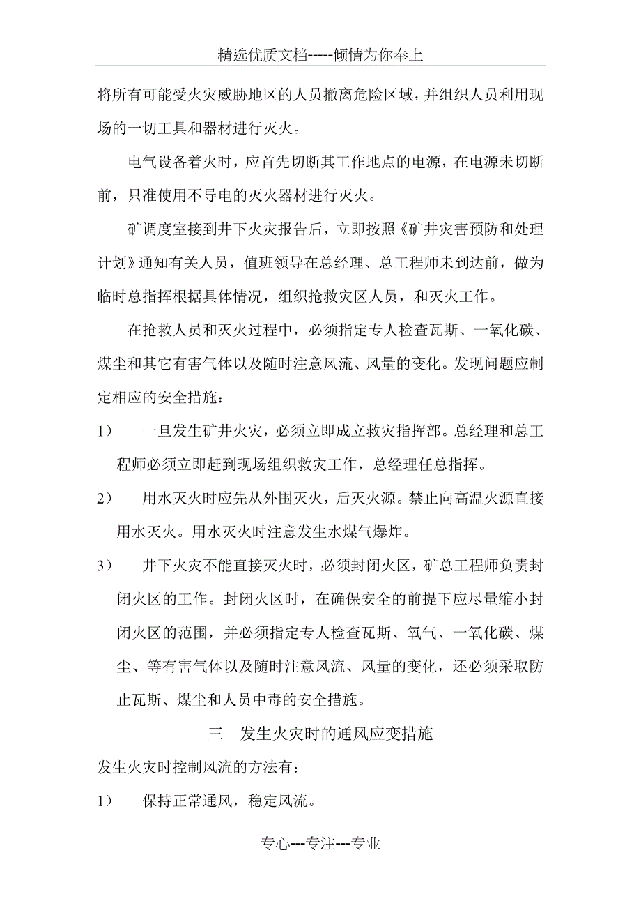 2012年矿井防灭火安全措施计划_第2页