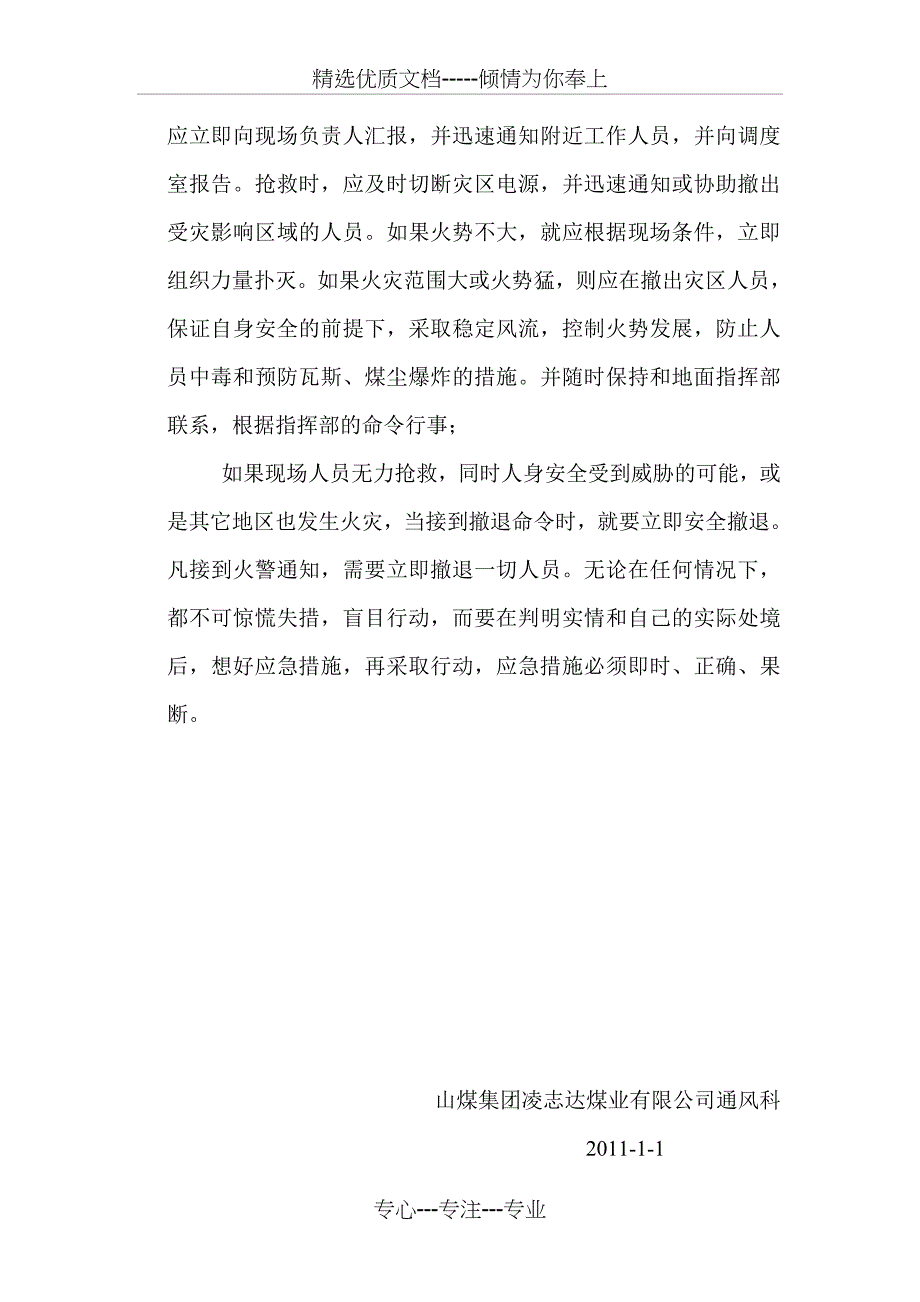 2012年矿井防灭火安全措施计划_第4页