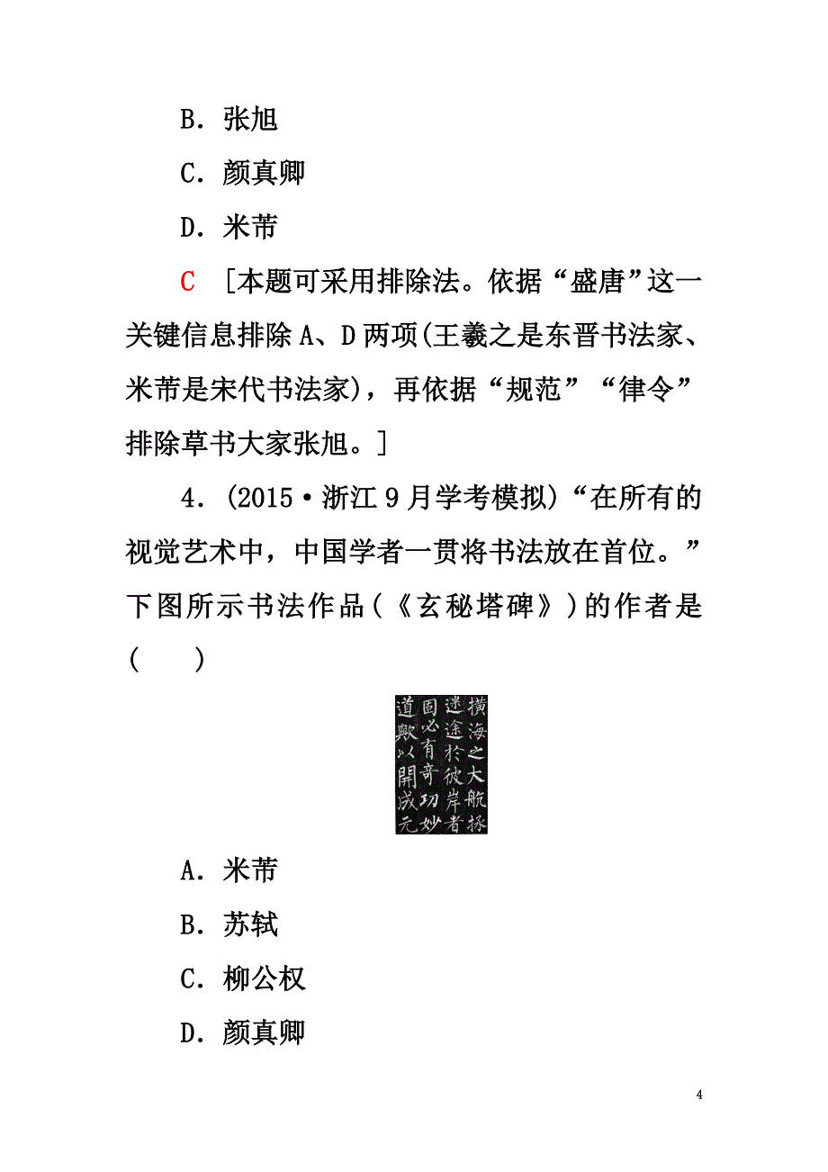 （浙江学考）2021高考历史一轮复习专题14中国古代和现代的科学技术与文化学考专题检测卷必修3_第4页