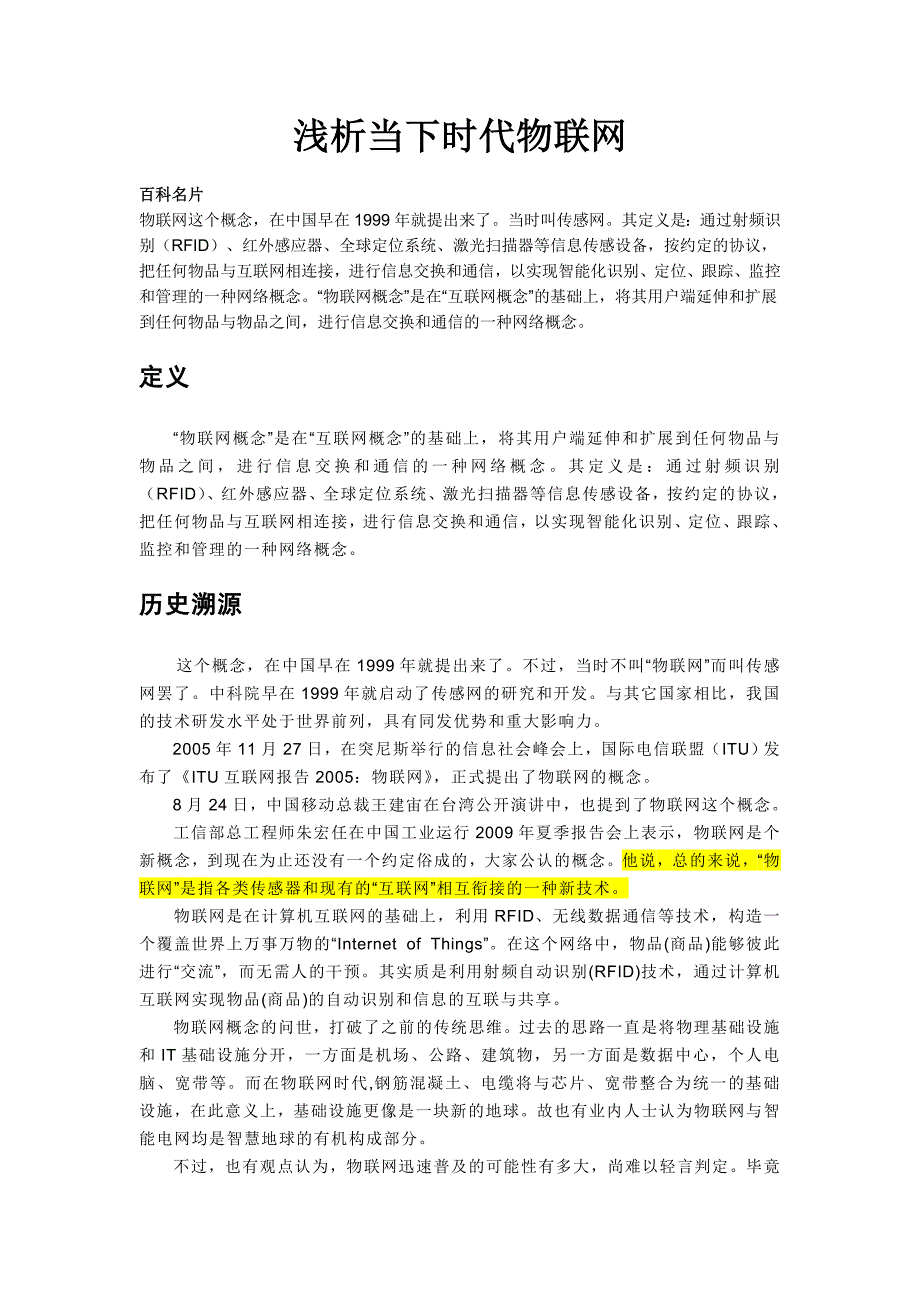 物联网时代命题_第1页