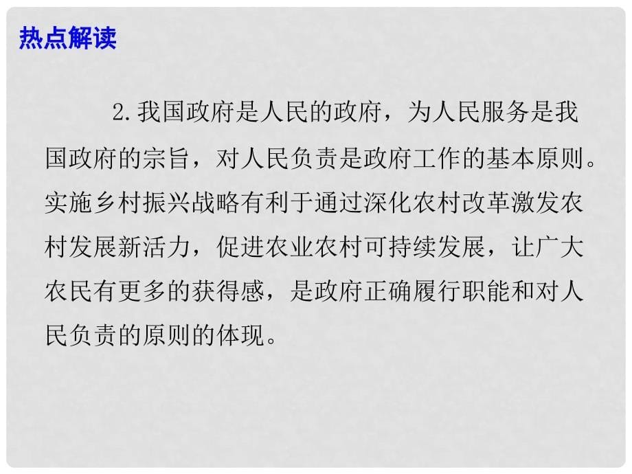 高考政治时政热点 乡村振兴战略“三农”工作的总抓手课件_第5页