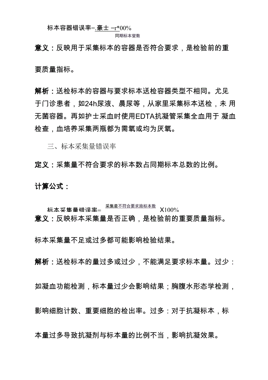 临床检验专业医疗质量控制指标_第3页