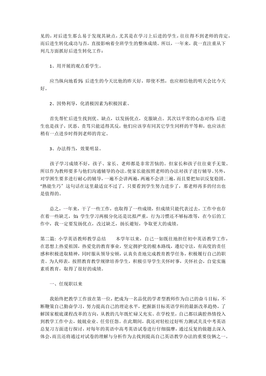 小学英语教师教学总结六篇_第3页