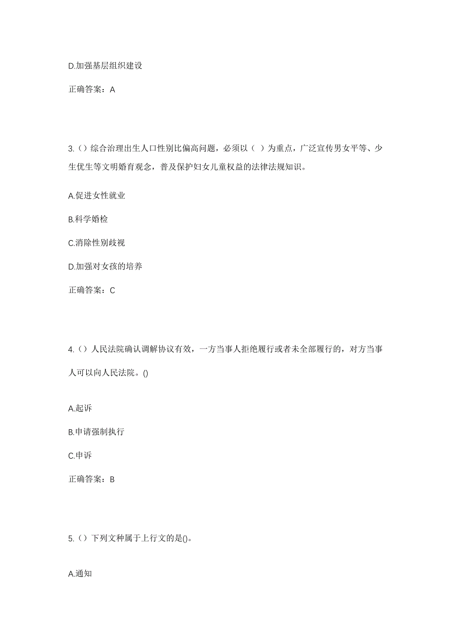 2023年陕西省安康市汉阴县涧池镇东坝村社区工作人员考试模拟题及答案_第2页