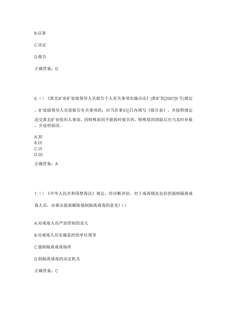 2023年陕西省安康市汉阴县涧池镇东坝村社区工作人员考试模拟题及答案_第3页