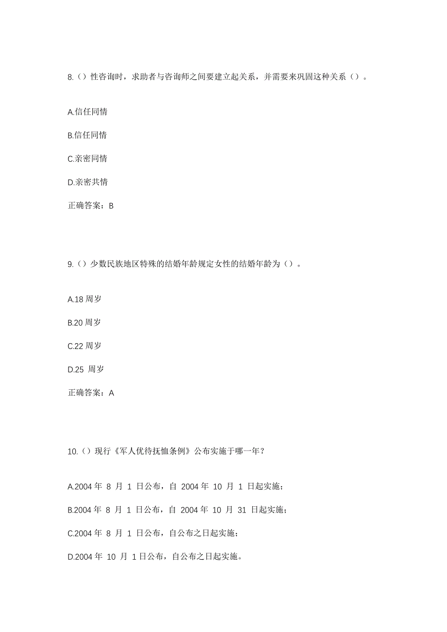 2023年陕西省安康市汉阴县涧池镇东坝村社区工作人员考试模拟题及答案_第4页