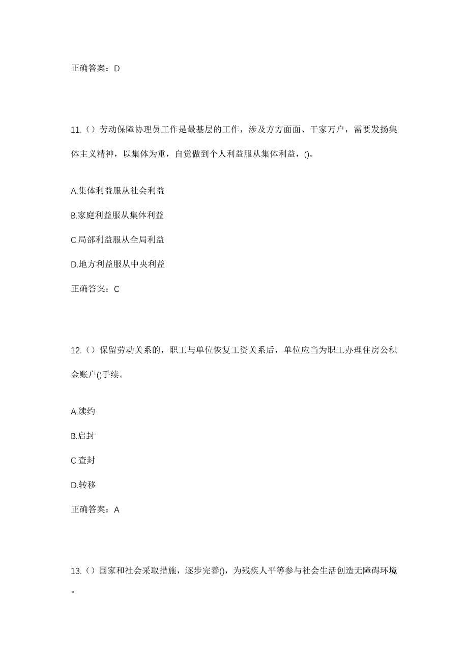 2023年陕西省安康市汉阴县涧池镇东坝村社区工作人员考试模拟题及答案_第5页