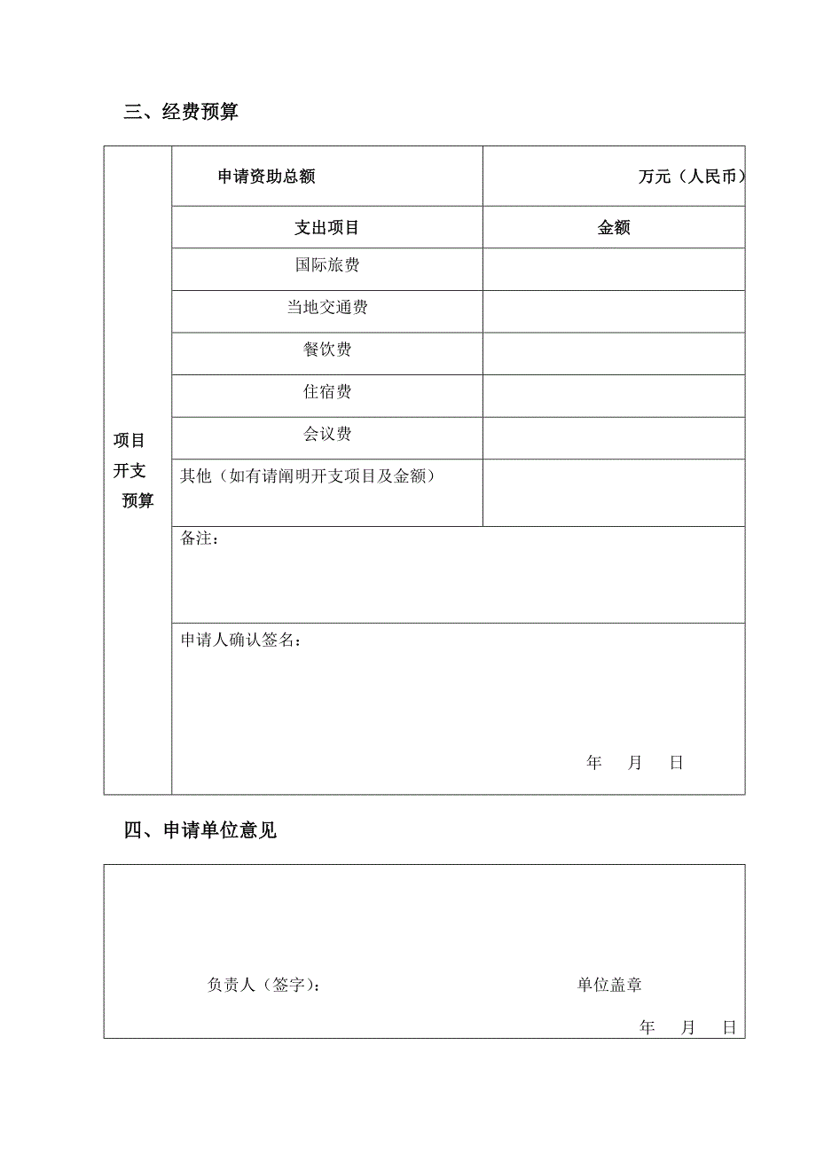 中山大学与国境外高水平大学交流合作_第4页