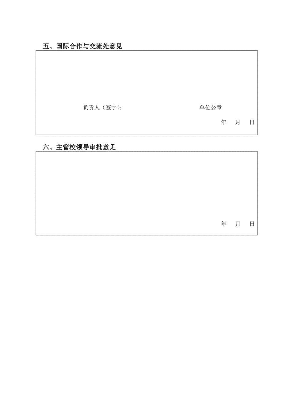 中山大学与国境外高水平大学交流合作_第5页