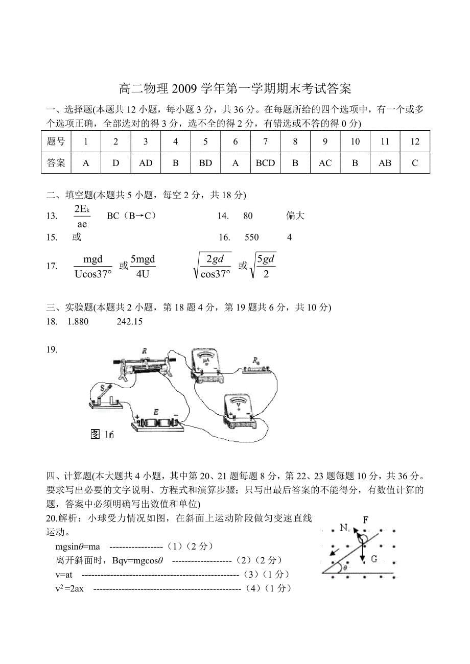 2009学年高二第一学期期末物理考试卷1_第5页