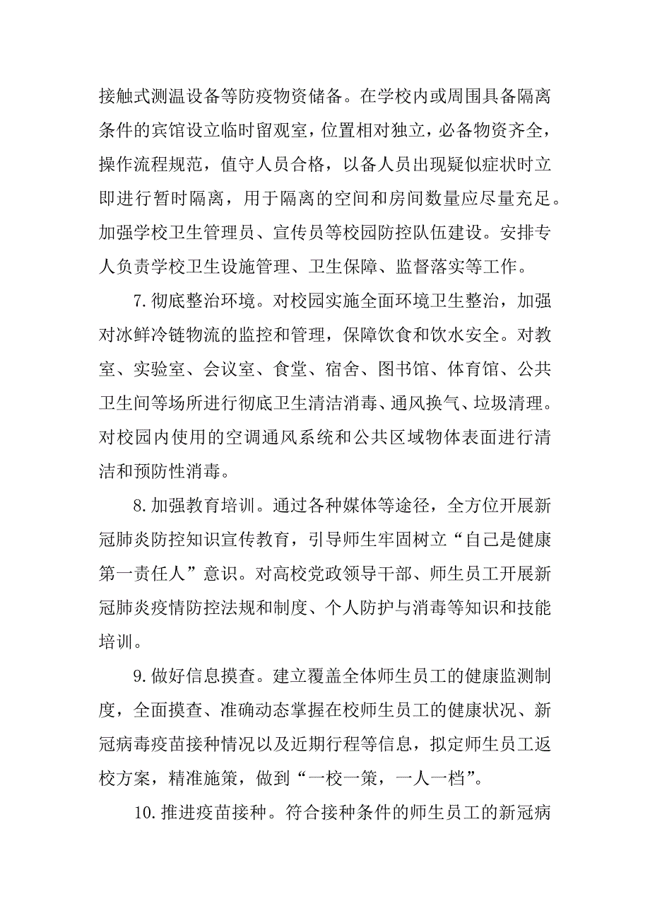 2023年中小学校疫情防控期间师生进出管理制度3篇_第3页